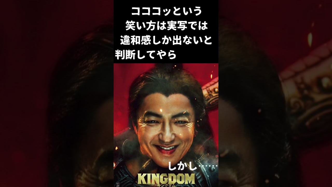 実写キングダム 大沢たかお雑学