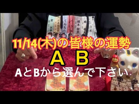 OSHO禅タロットとタロットで占う11/14(木)の運勢