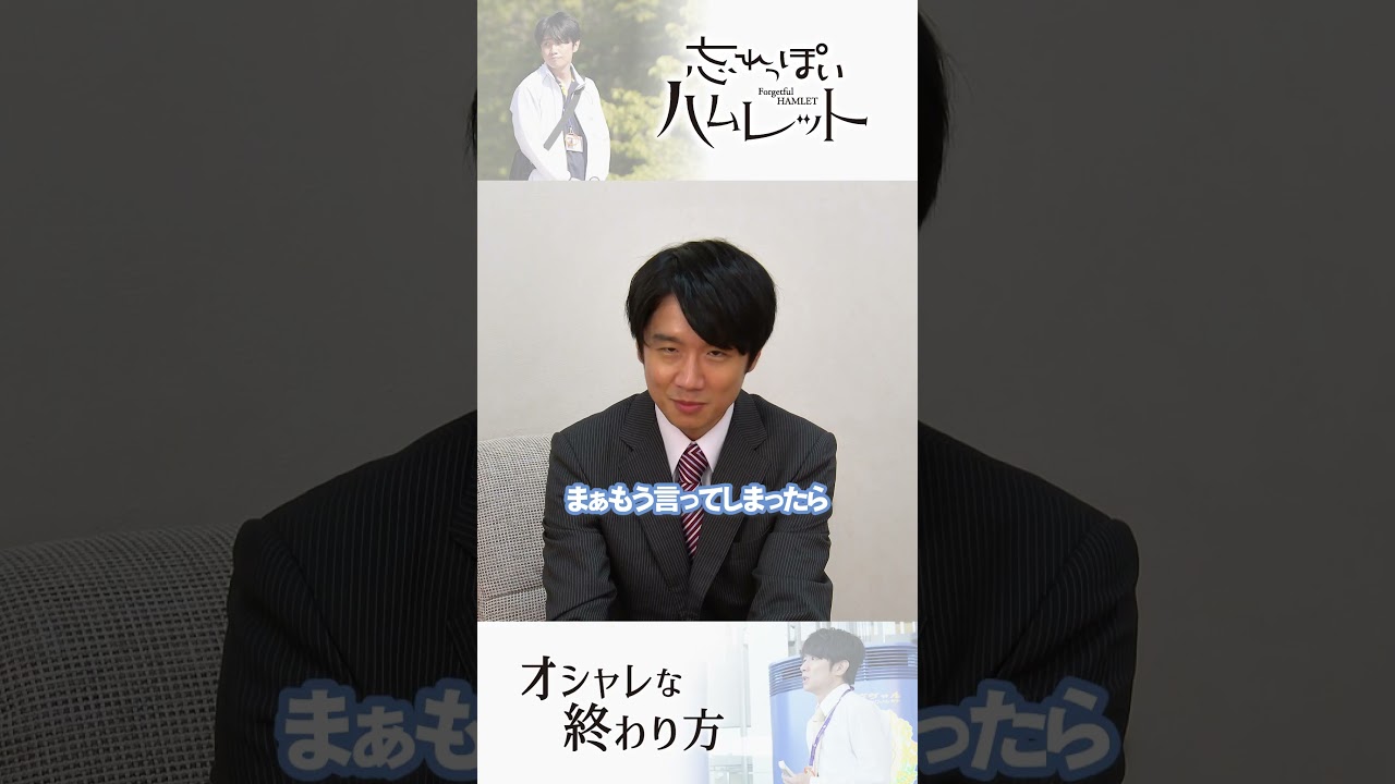【ドラマ「忘れっぽいハムレット」 11/9 午後4時放送！】風間俊介さんにドラマのイチオシポイントを聞きました！  #風間俊介   #忘れっぽいハムレット #大府市