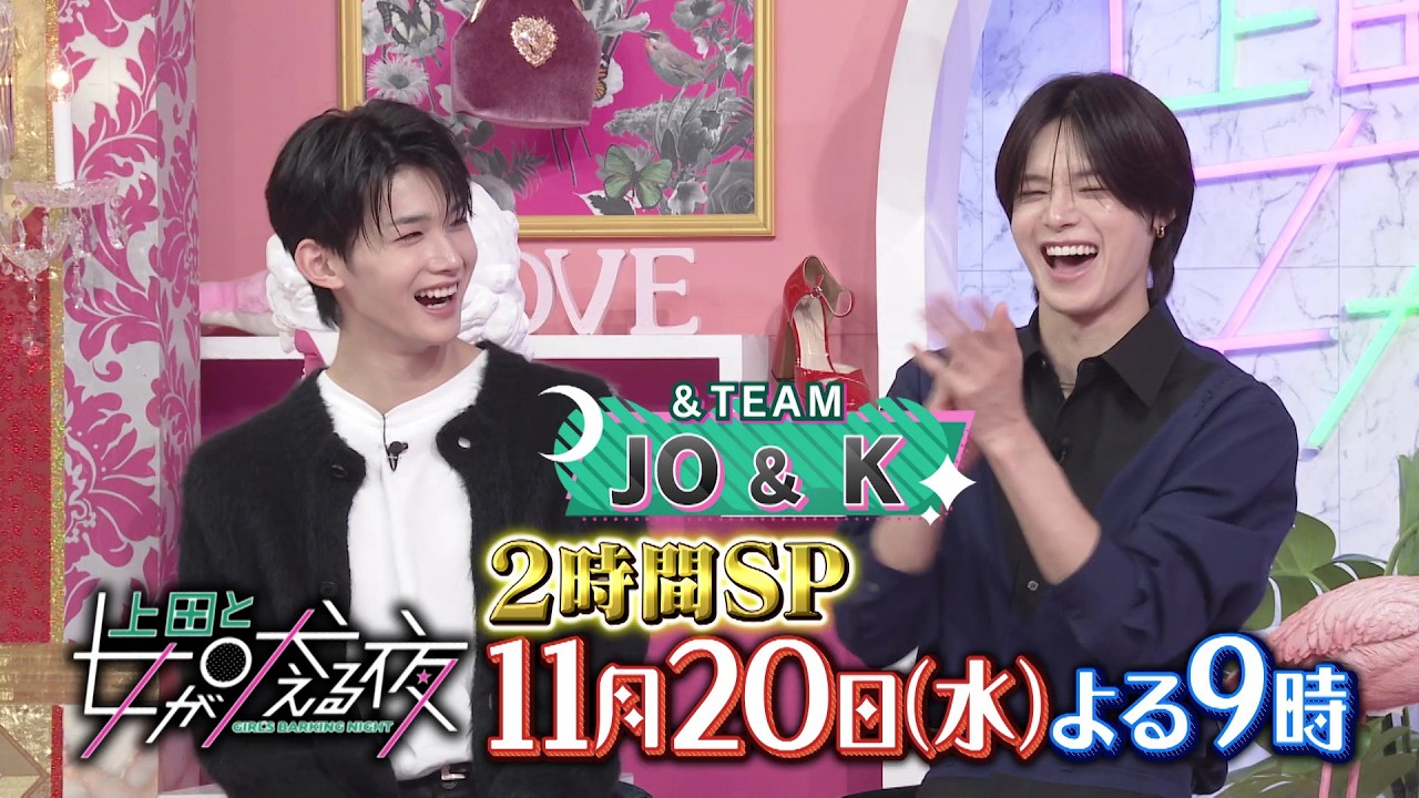 【公式】上田と女が吠える夜11月20日(水)よる9時～2時間SP！▼とことん運が悪い女＆365日コンビニに通う女▼亀梨和也は機械系との相性最悪!?▼コンビニ愛が続々！&TEAM・K＆JOのコンビニ事情