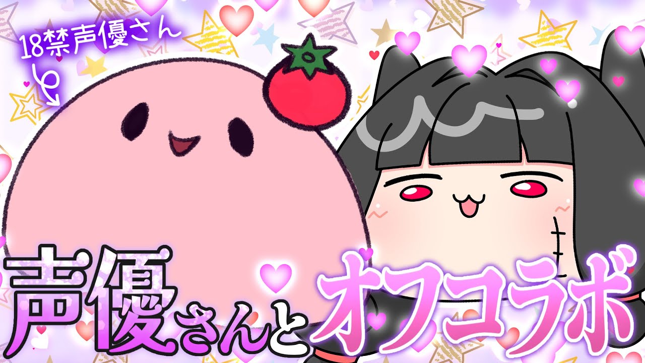 え○ちな声優さんとオフコラボ♡雑談配信♡【夫婦Vtuber】