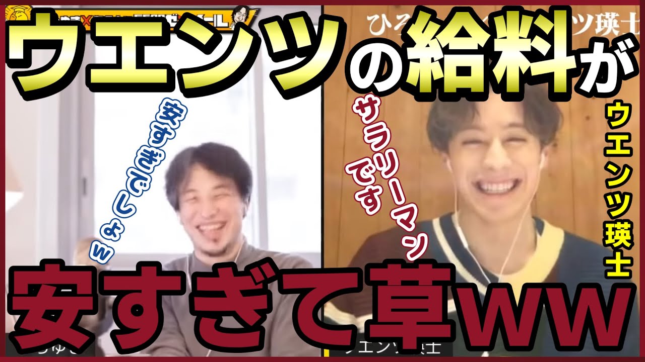 【ウエンツ瑛士】ウエンツ瑛士の給料が安すぎて笑うしかなかったｗｗｗ【質問ゼメナール切り抜き】#ひろゆき#質問ゼメナール切り抜き