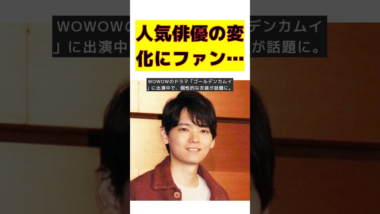 ミスター慶応、36歳の衝撃変化にファン驚愕！ #short #ミスター慶応 #古川雄輝 #インスタグラム #ゴールデンカムイ #結婚