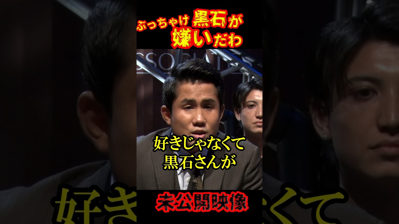 【未公開】同じ横浜だけど嫌い！#ブレイキングダウン13 #チョンツーウェイ#黒石高大 #森 #shorts