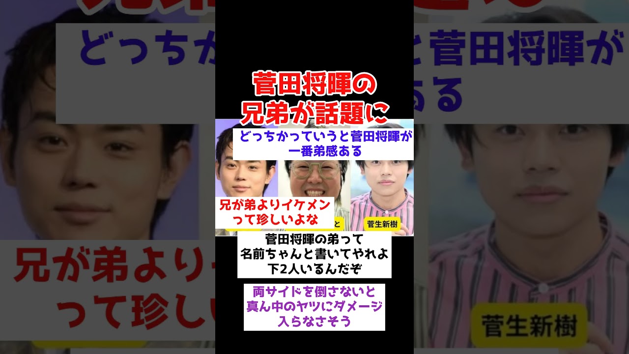 菅田将暉の兄弟が話題に【YouTubeまとめニュース】