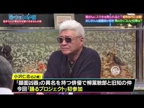 酒のツマミになる話2024年11月15日▼映画「室井慎次」メンバー大集合▼男性がカッコいいと思う仕草 🅵🆄🅻🅻🆂🅷🅾🆆【𝐇𝐃】