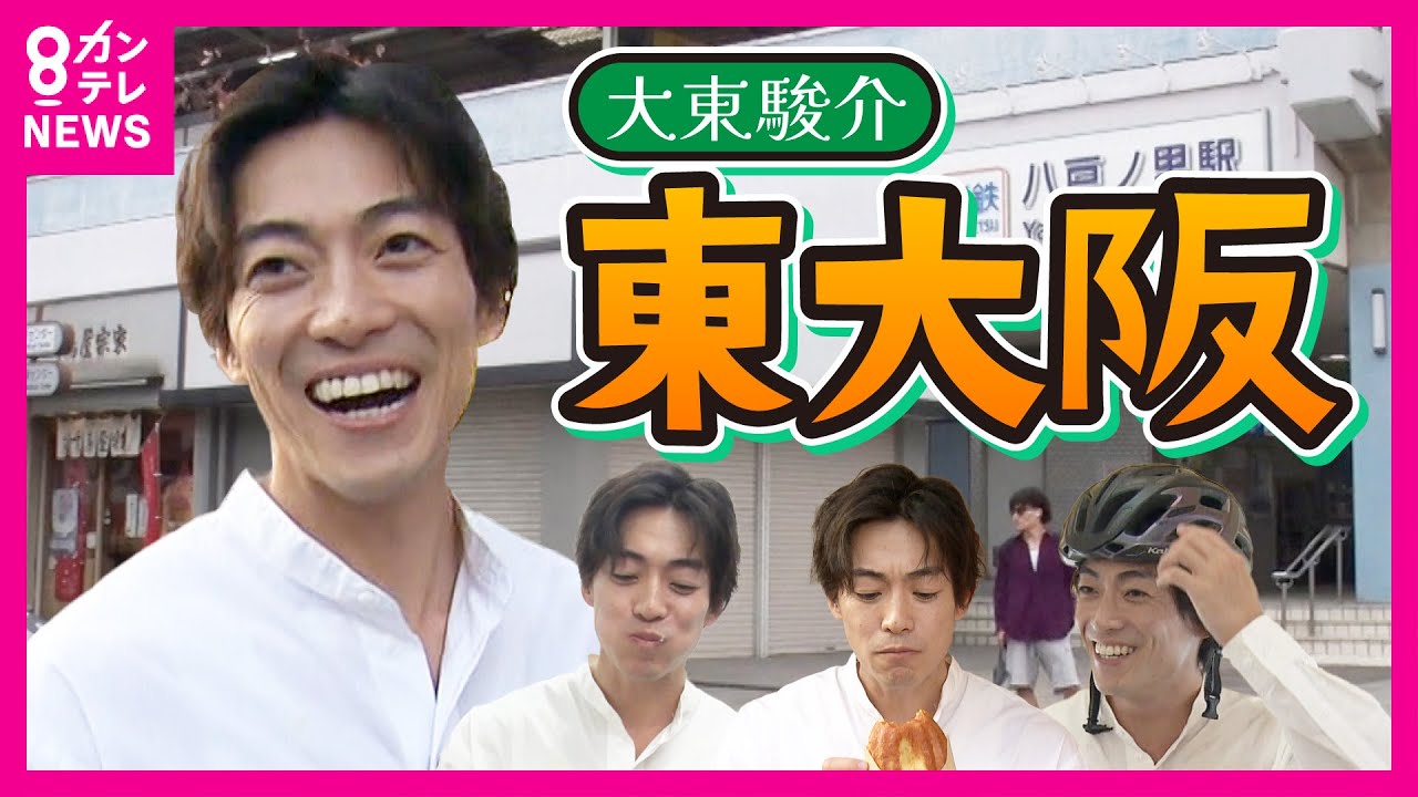 【大東駿介】『ラグビーの聖地』ボールに似た「カレーパン」がうまい　市役所の夜景も最高　東大阪市〈カンテレNEWS〉