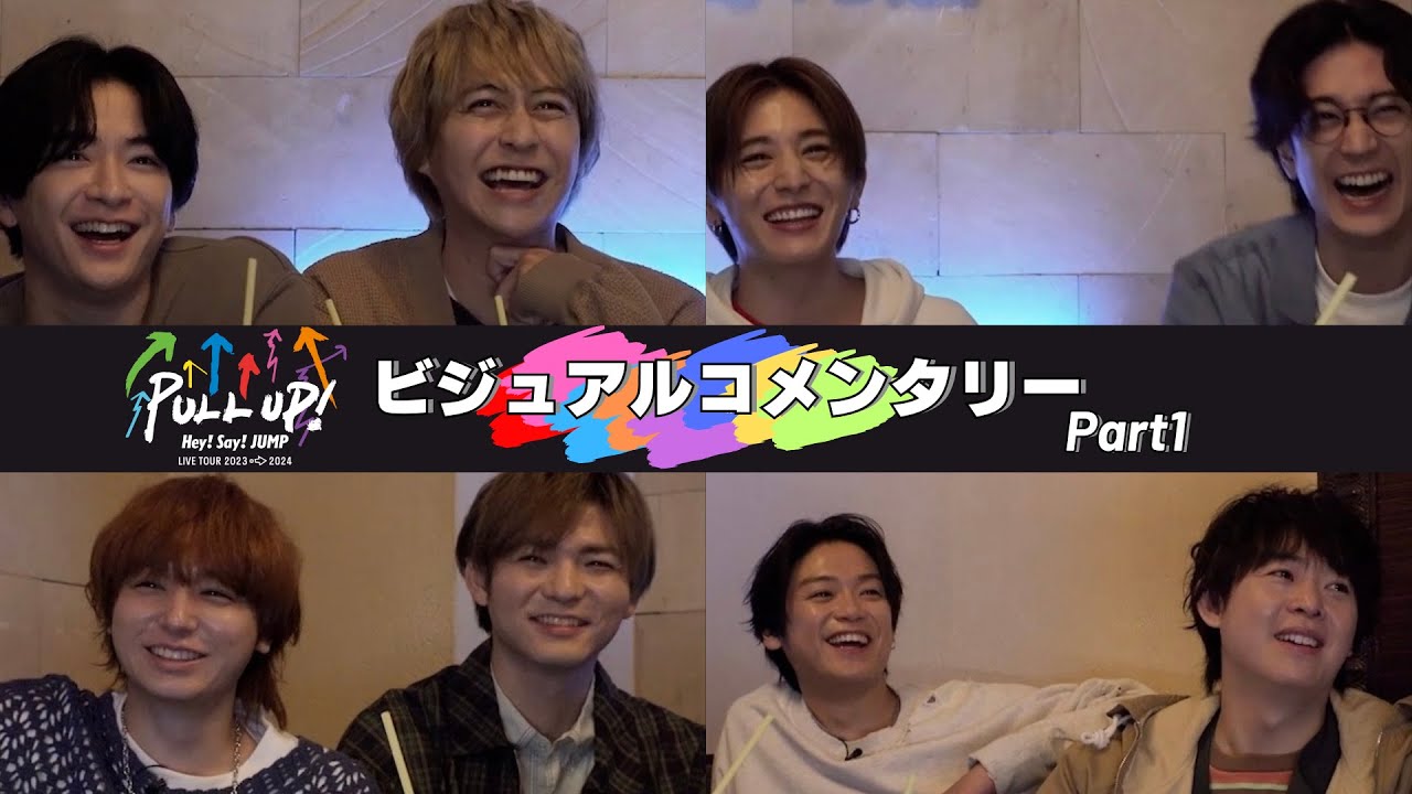 Hey! Say! JUMP -  ビジュアルコメンタリー of LIVE TOUR PULL UP! [Part1]