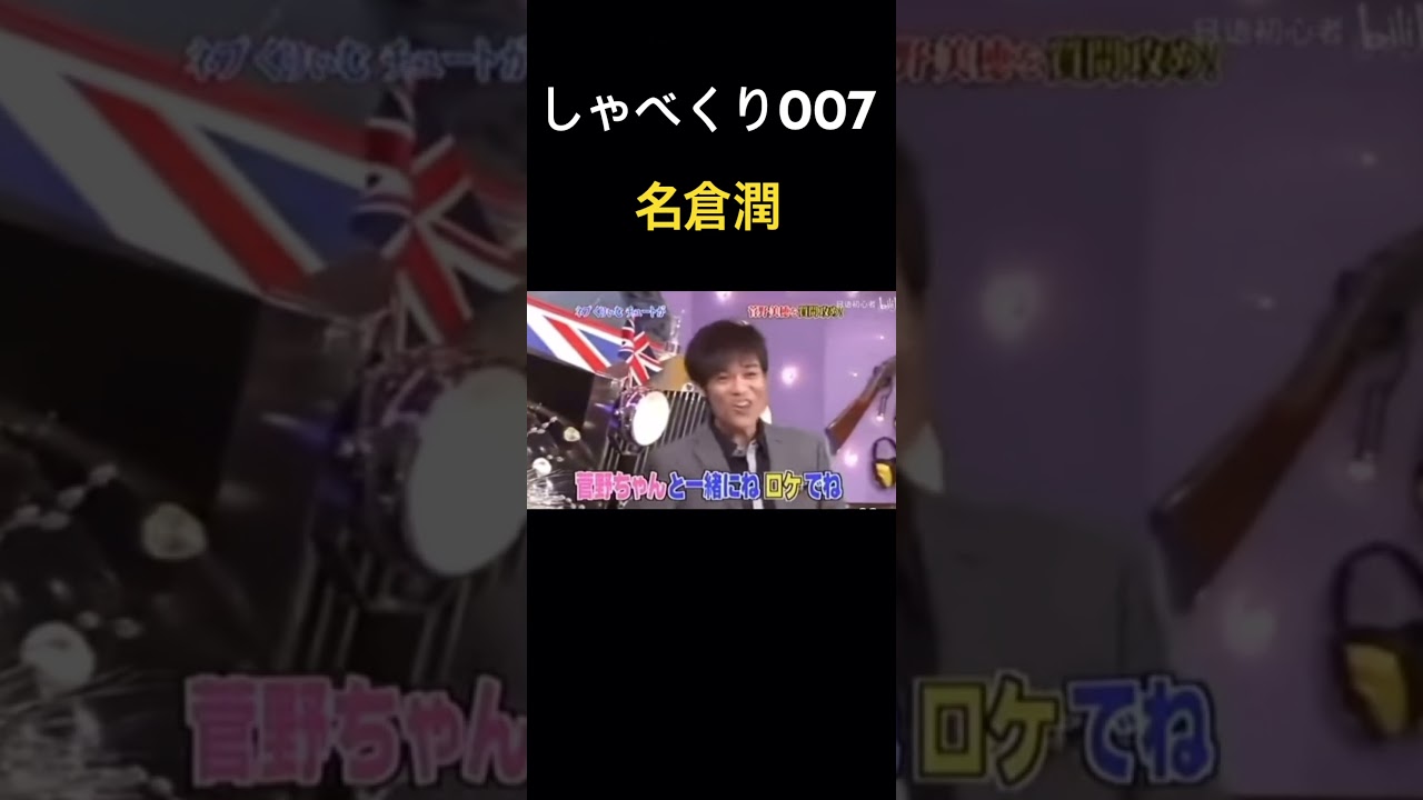 【しゃべくり007】名倉潤のマジギレwww