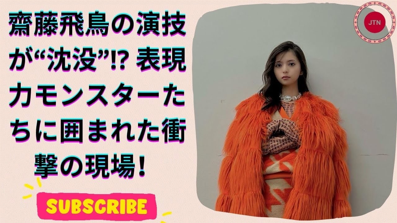 柳楽優弥主演『ライオンの隠れ家』大好評！齋藤飛鳥の演技が話題を呼ぶ理由とは？