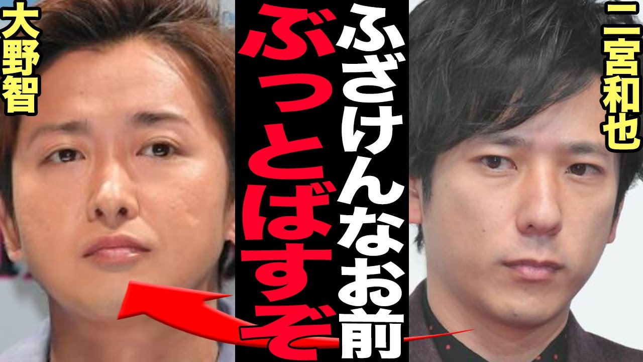 大野智が嵐”脱退”を決意は「独断行動」か！メンバーが激怒している真相や現在の豹変した姿に絶句！【芸能】
