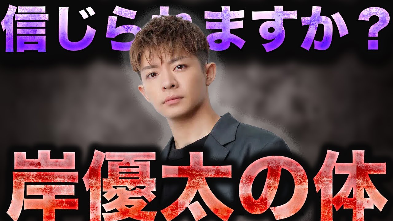 Number_i岸優太が隠してた身体の「ある特徴」にiLYsが絶叫！！