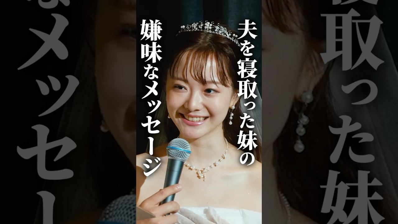 妹が姉の夫を寝取った理由... #マリッジプラン #bumpドラマ #不倫 #ショートドラマ