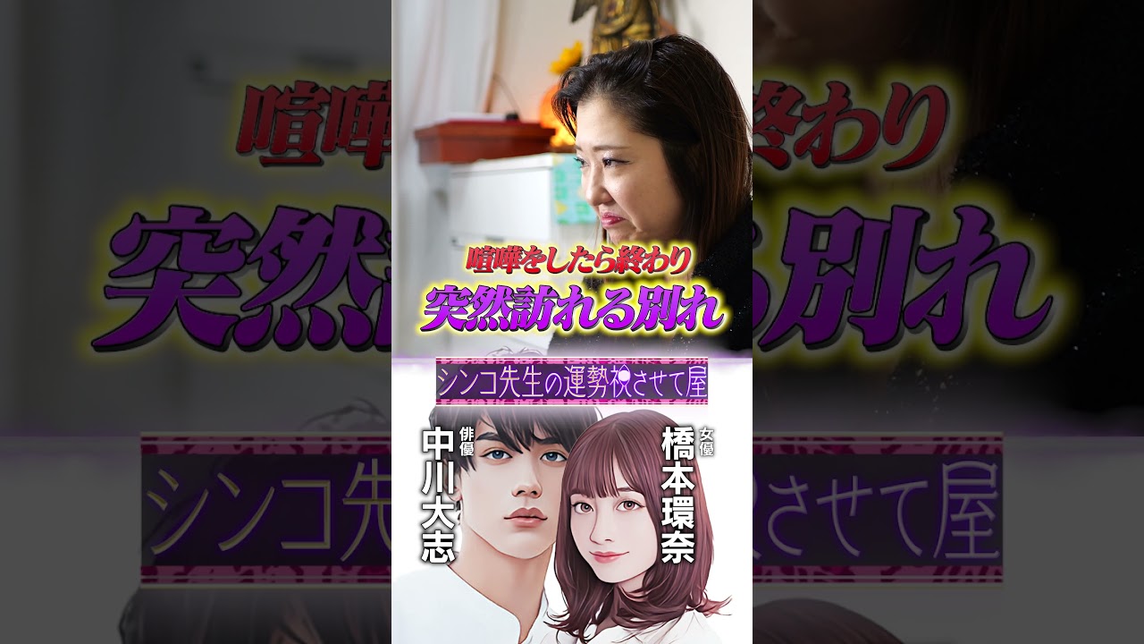 橋本環奈と中川大志が結婚する未来はあるのか…⁉️破局の危機が迫る‼️