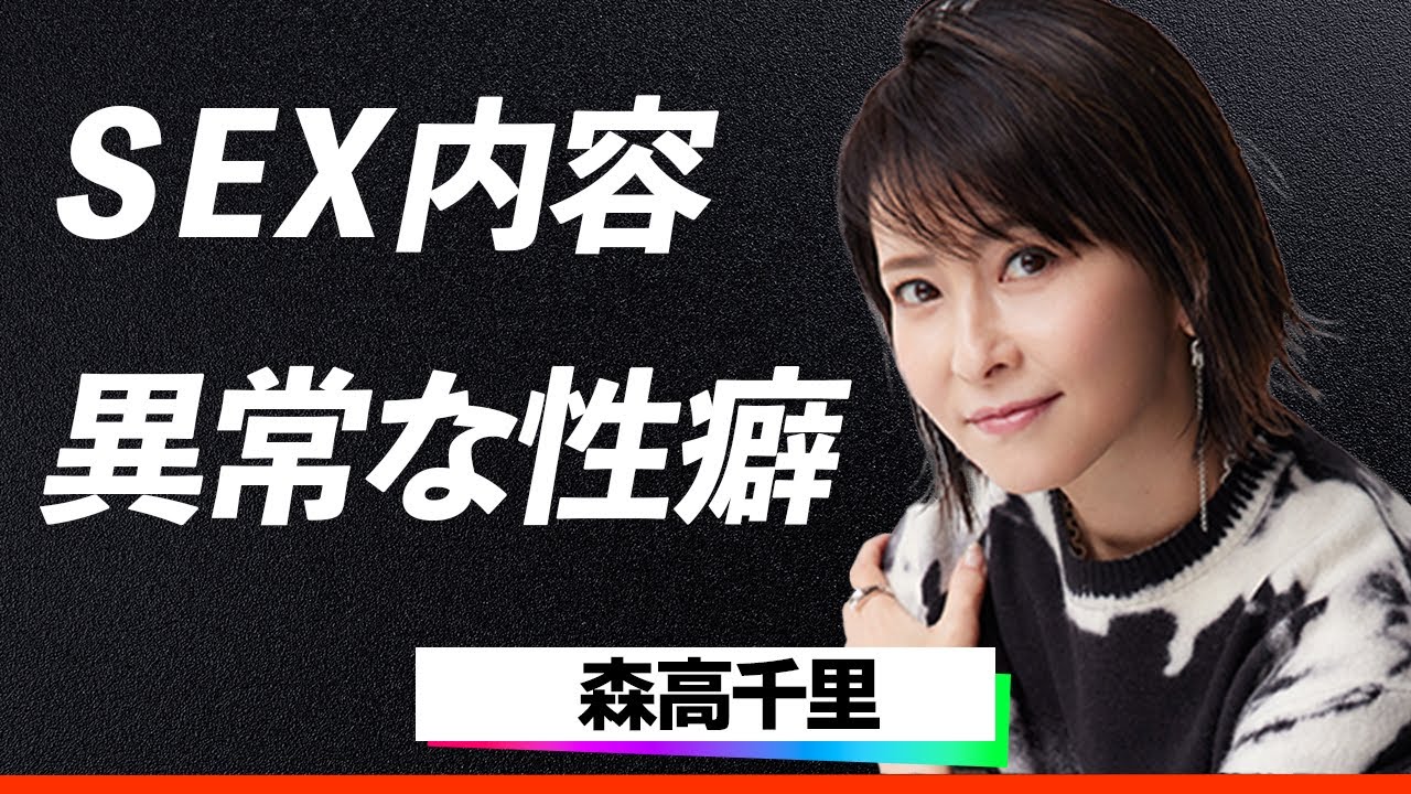 【驚愕】森高千里『驚きの営み内容…』夫・江口洋介との異常な性癖と、知られざる夫婦のプライベートにファン驚愕！