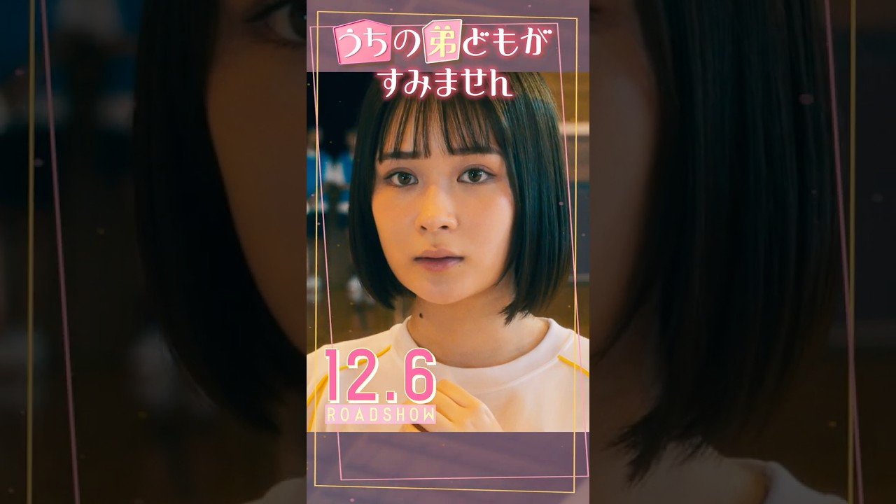 ８秒間見つめ合ったら恋に堕ちちゃう…😳 #うちの弟どもがすみません #畑芽育 #作間龍斗 #作間龍斗 #那須雄登 #織山尚大 #内田煌音 #乃紫 #恋の８秒ルール #fyp