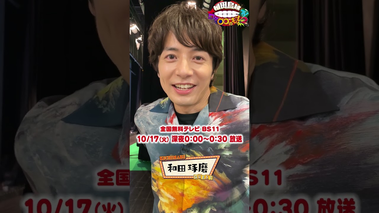 #和田琢磨 さん 収録お疲れ様でした！ 植田鳥越口は〇〇のもとTV Season2