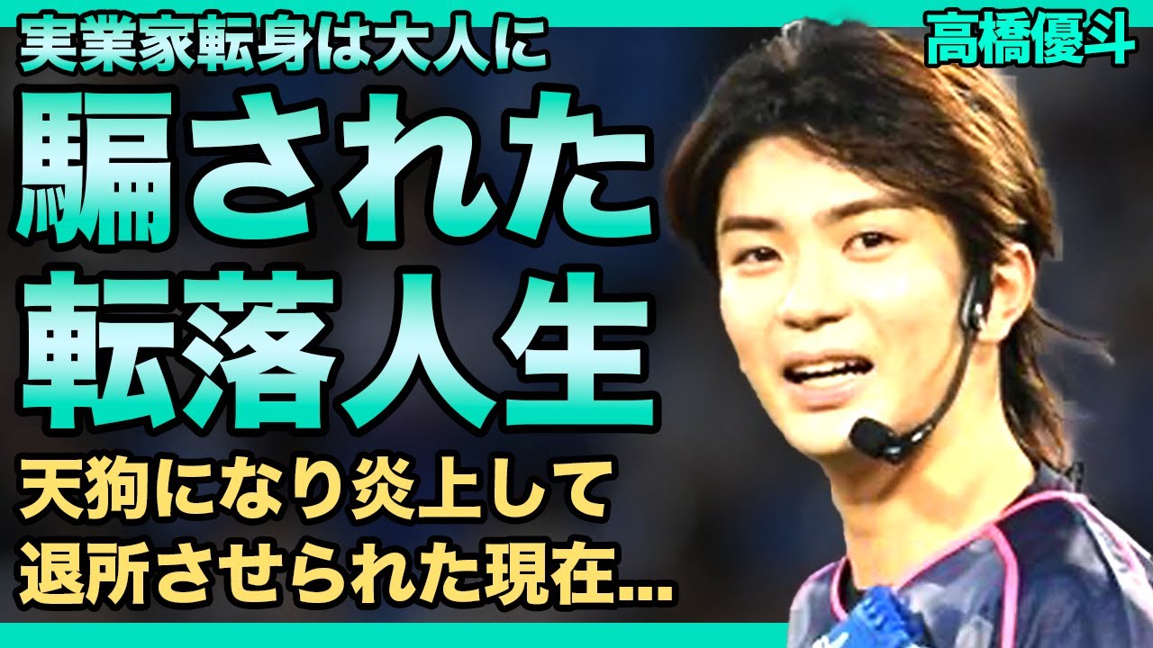高橋優斗は大人に騙されている！？実業家転身発表に批判殺到している現在がやばすぎた...！人気ジャニーズJr.になり天狗になった彼の転落人生...流出させた人物の正体に驚きを隠せない！！
