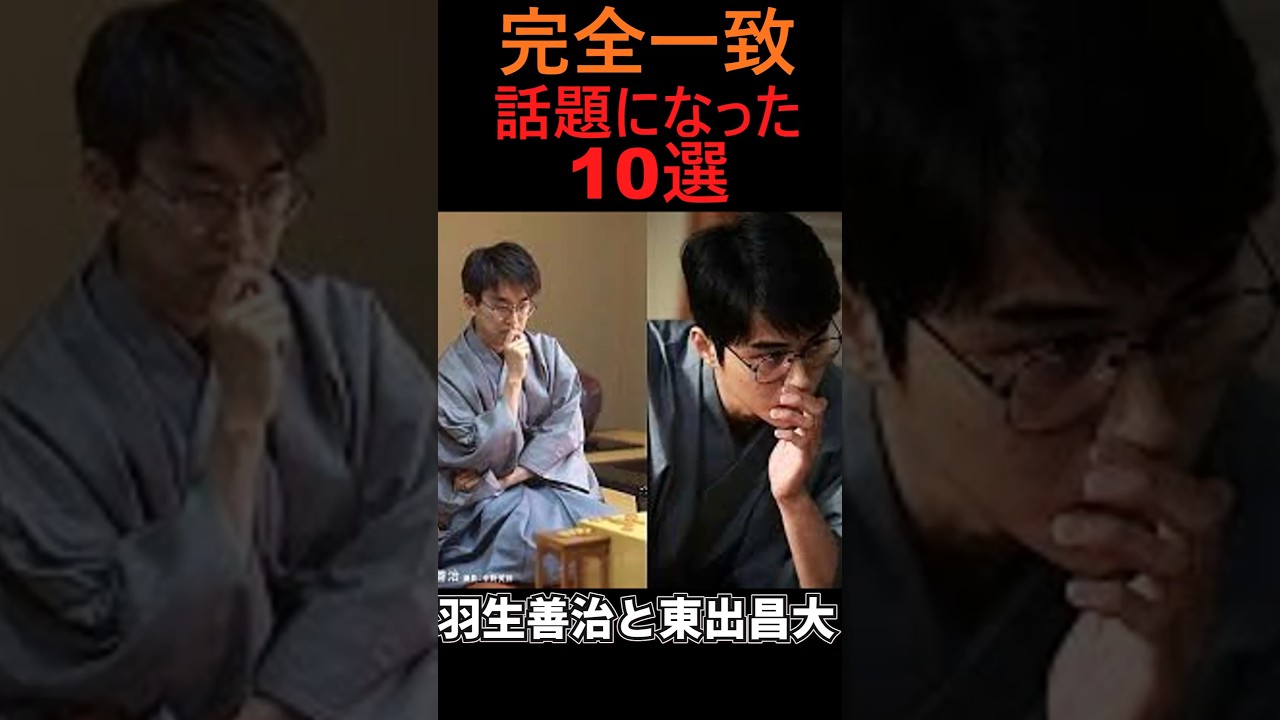 完全一致 そっくり画像10選 #shorts #完全一致  #そっくり  #将棋
