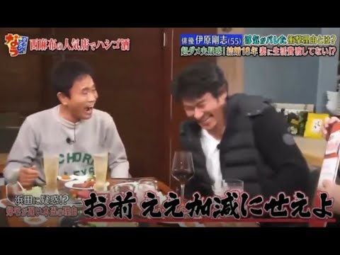 【ダウンタウンなう】🍻「俳優 伊原剛志 浮気がバレた衝撃理由とは?」 Downtown Now 2024