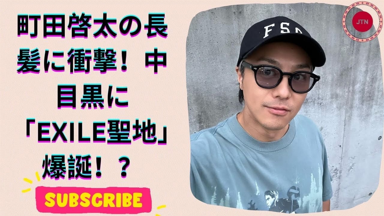 町田啓太の新ウルフヘアが話題沸騰！EXILE・TAKAHIRO直筆書道の聖地が中目黒に誕生！？【2024年10月】