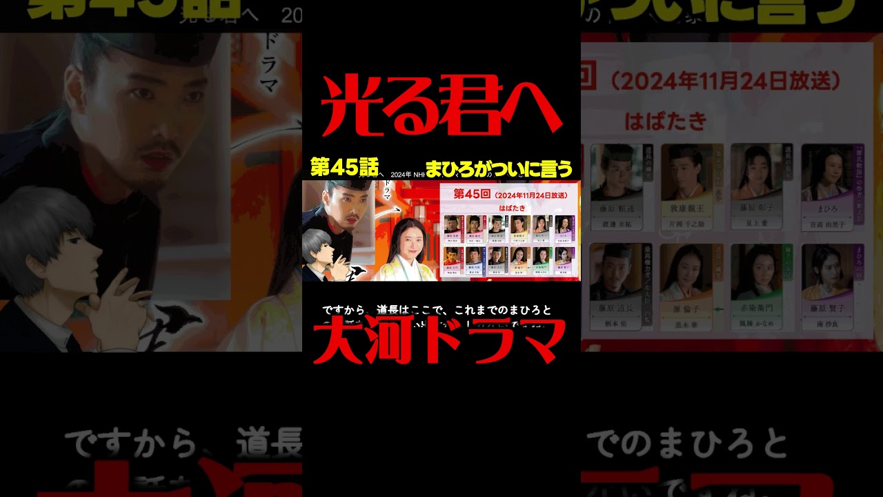 #光る君へ ネタバレあらすじ 倫子は道長へまひろのことを初めて詰め寄る！賢子の父は道長だと告白！２０２４年１１月２４日放送 第４５回 ドラマ考察感想 第４５話