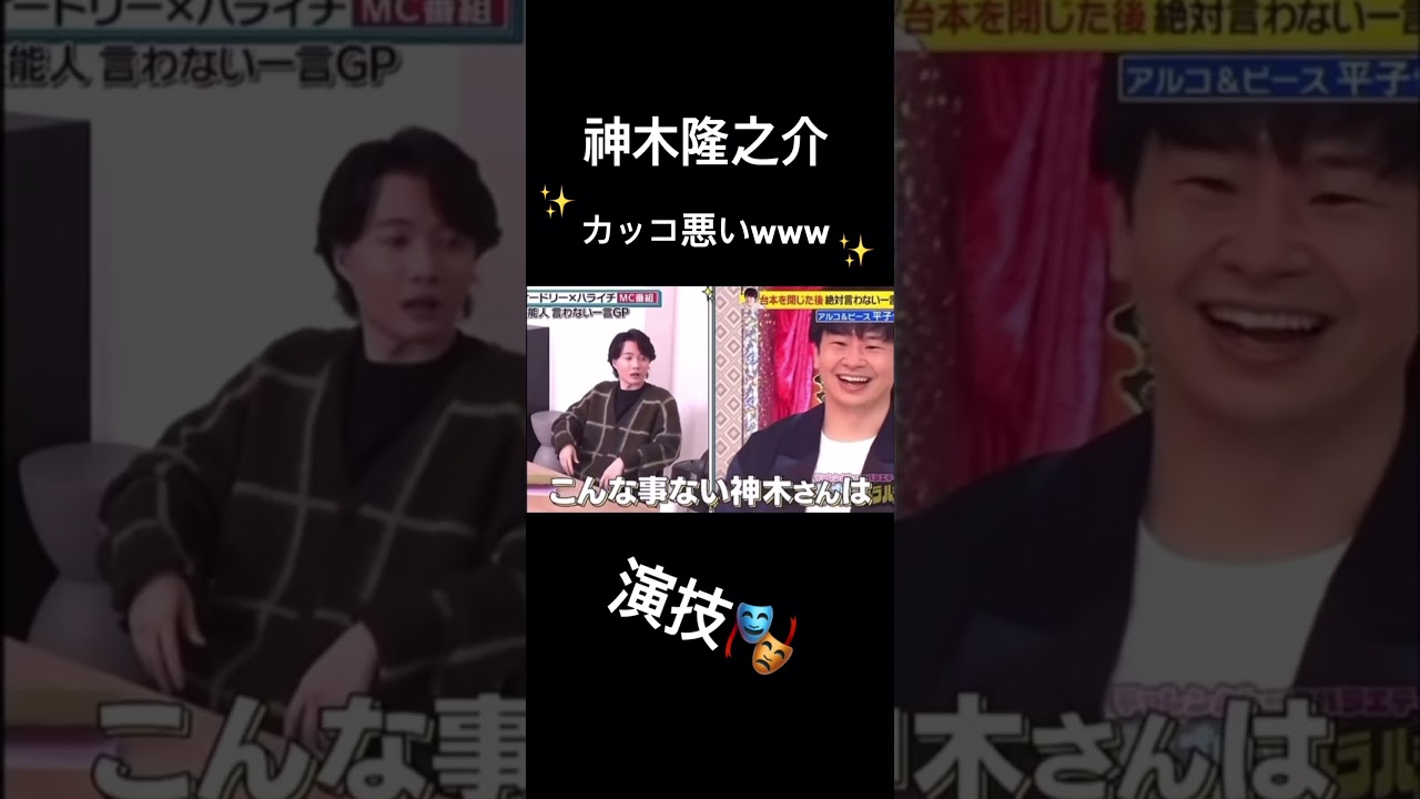 【オドオド×ハラハラ】神木隆之介の演技力ヤバいwww