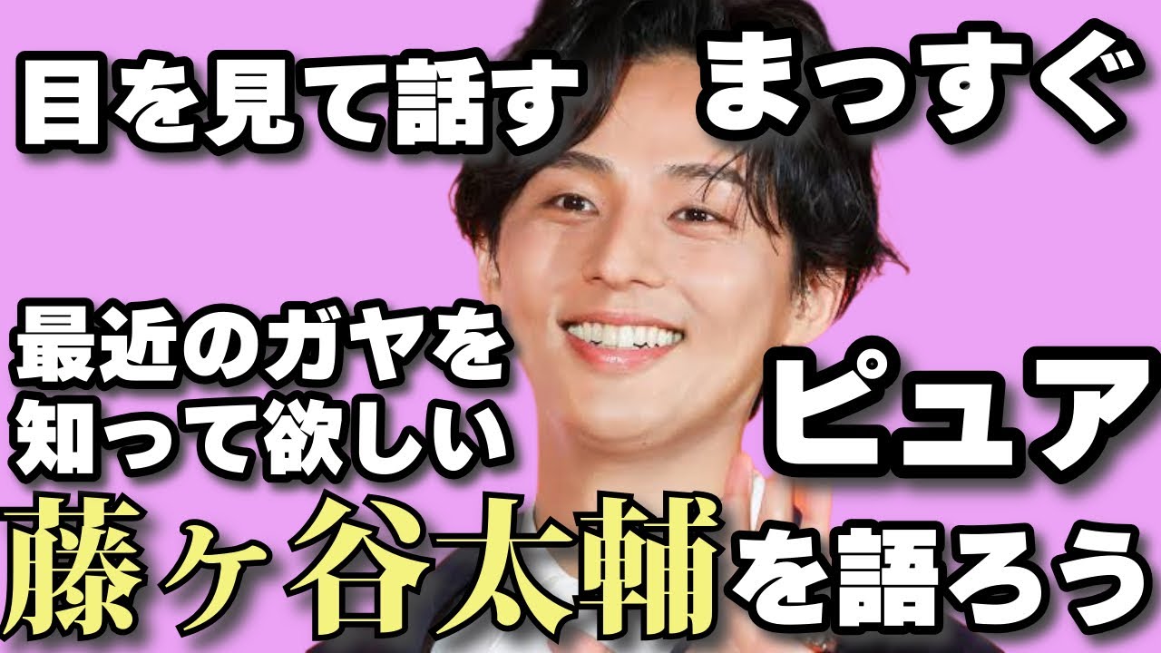 【心優しい】新規ファンがハマりたてながら藤ヶ谷くんについて語りました【Kis-My-Ft2】