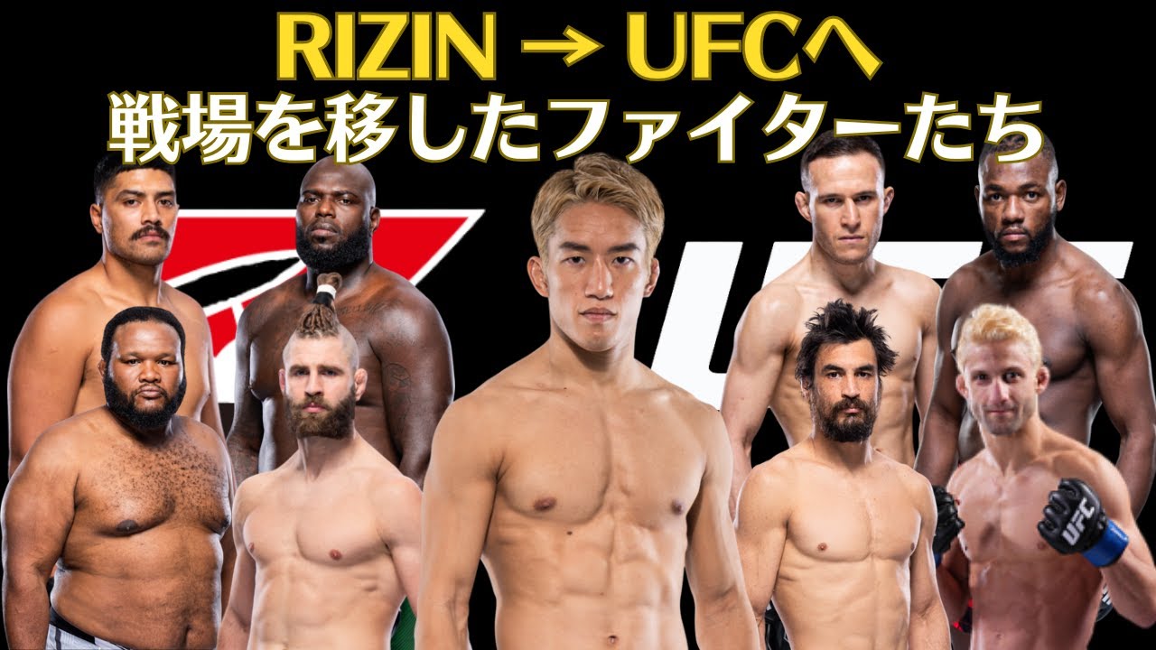 RIZIN経由のUFCファイターたち：皆お馴染みの朝倉海、マネル・ケイプ、イリー・プロハースカの他にもいるよ！