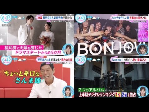 結婚・岡田将生＆高畑充希・秘蔵映像● Ｎｕｍｂｒｅ＿ｉたち１０組が紅白初出場● 明石家さんま・前澤友作と異色の共演● マーシュ彩受賞・靴が似合う著名人 『ＺＩＰ！』2024年11月20日【𝐇𝐃】