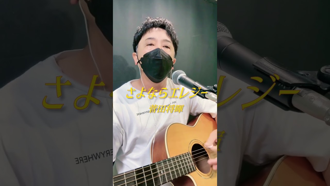 【2024年最新版】さよならエレジー／菅田将暉　cover TakaBuzz  弾き語り生配信（切り抜き） TikTok LIVE