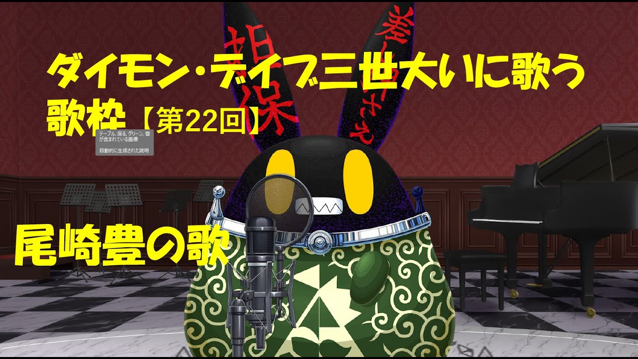 【徴収兎DDⅢ】【歌枠】ダイモンデイブ三世大いに歌う。【第22回】尾崎豊の歌
