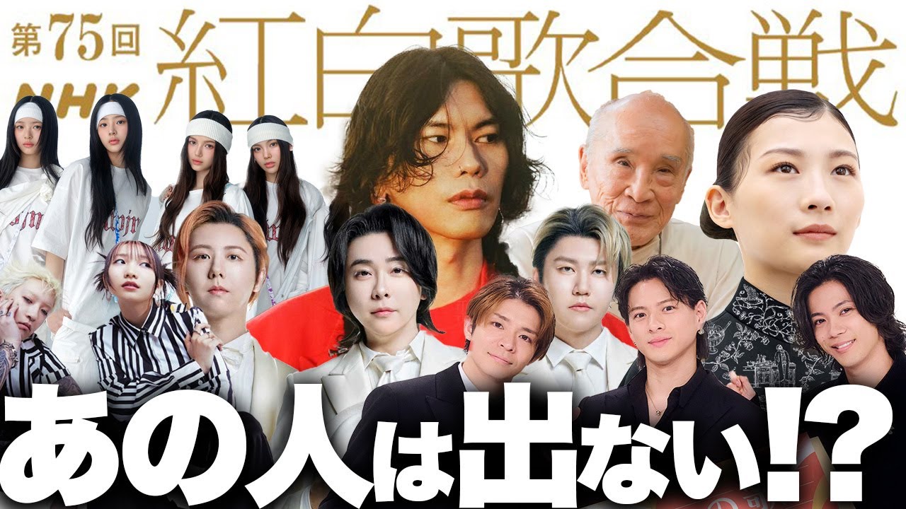 【NHK紅白】出場歌手発表！米津玄師 隠し玉説!? Number_iほか注目アーティストは!?