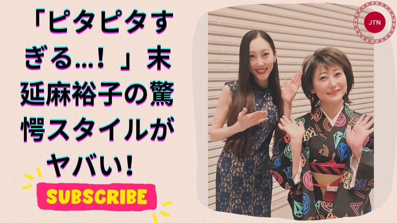 羽生結弦の元妻・末延麻裕子さん、圧巻の美スタイル！ウエストが際立つドレス姿に注目✨