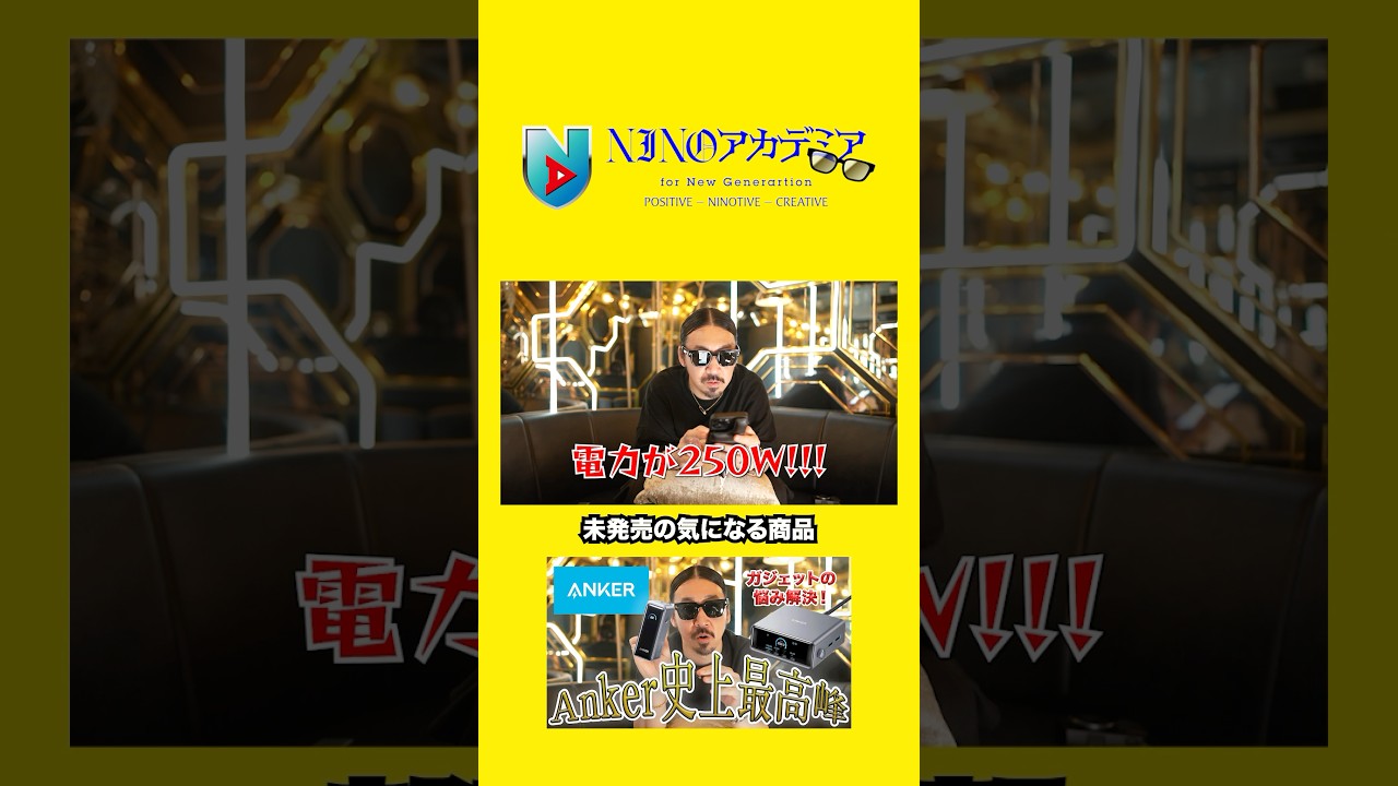 未発売の気になる商品#ninoアカデミア #nino #anker #充電器 #モバイルバッテリー #shorts