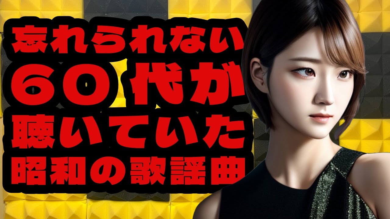 【昭和歌謡】No893   忘れられない昭和ヒットソング特集！みさちょきのライブで蘇る名曲