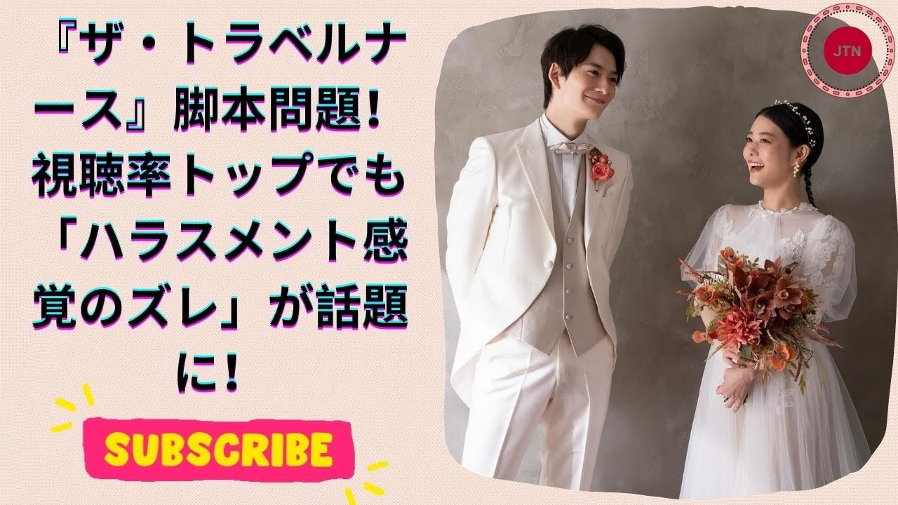 岡田将生・中井貴一『ザ・トラベルナース』視聴率トップドラマの脚本問題！「ハラスメント感覚のズレ」に注目