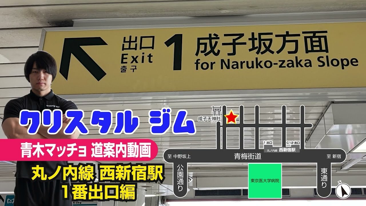 クリスタルジムまでの道案内【short.ver】