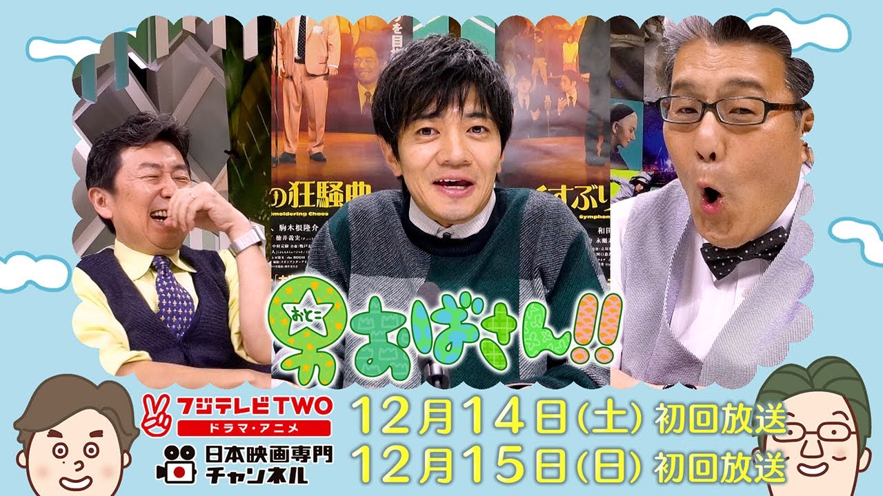 【公式】男おばさん　ゲスト：和田正人
