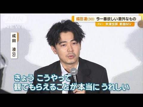 成田凌、今一番欲しいのは新しい「ひざ」　「冬に外でロケしていると痛くなる」【グッド！モーニング】(2024年11月21日)