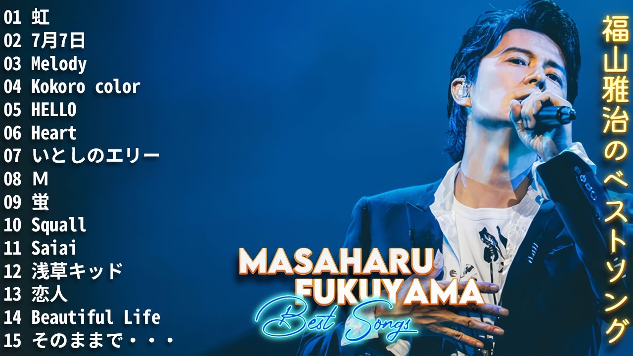 福山雅治の最高の歌 🎶 Masaharu Fukuyama's Best Songs 💖 80s 90s JPOP メドレー🍀