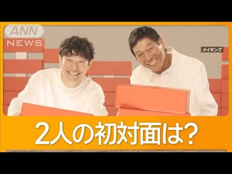 明石家さんま、前澤友作と台本無視でCM撮影　使えないアドリブ「流してほしい」【グッド！モーニング】(2024年11月21日)
