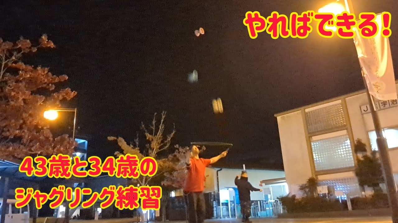 34歳で11年振りに大道芸人に復帰を目指す後輩と深夜練習する43歳！