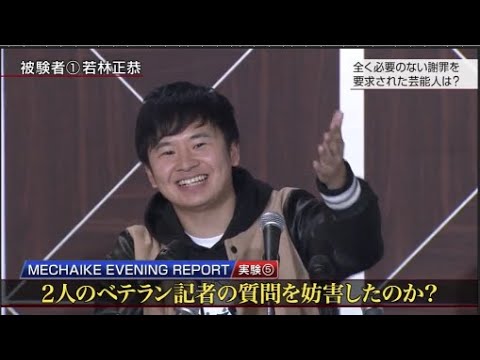 【めちゃ²イケてるッ ! 2024】若林正恭  & 博多大吉 「全く必要のない謝罪を 「要求された芸能人は?