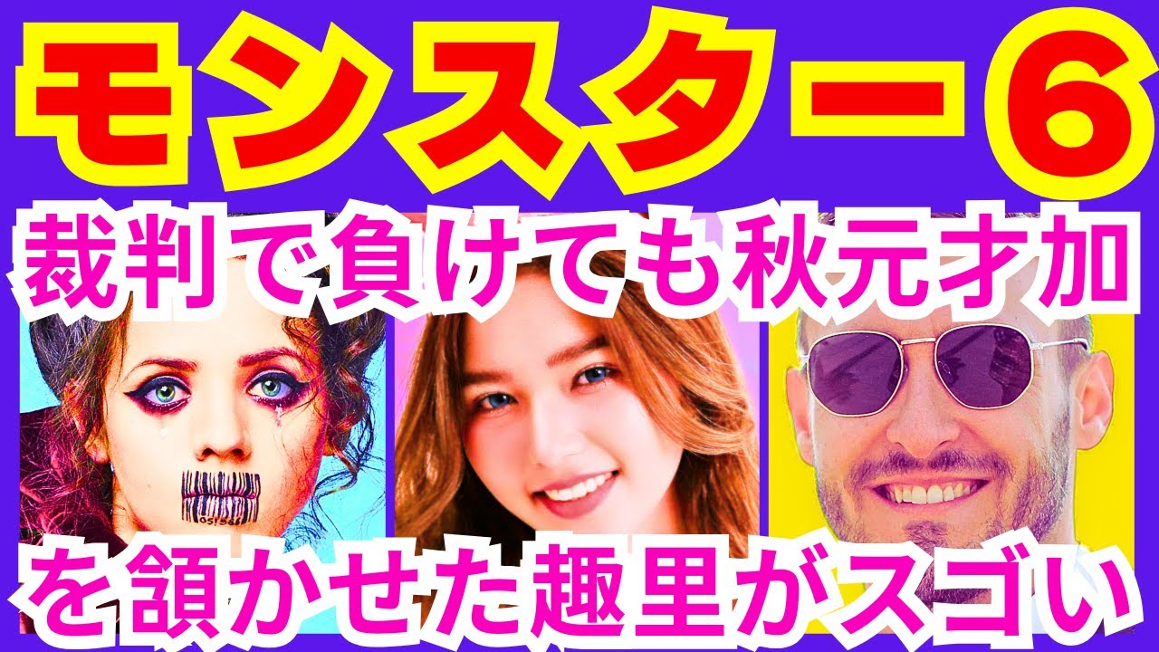 【モンスター6話】粒来春明（古田新太）が子供の頃の神波亮子（趣里）とのある対決のように最後にひっくり返していたこと「●●●対決の再現」【ポイントまとめ】【趣里】【ジェシー】【SixTONES】