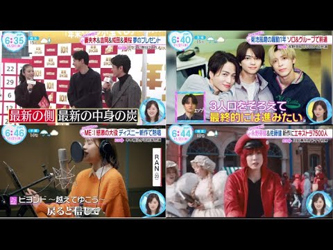 妻夫木＆吉岡＆成田＆美桜・夢のプレゼント● 永野芽郁＆佐藤健・新作にエキストラ７５００人● ＭＥ：Ｉ感動の大役・ディズニー新作で熱唱『ＺＩＰ！』2024年11月21日【𝐇𝐃】