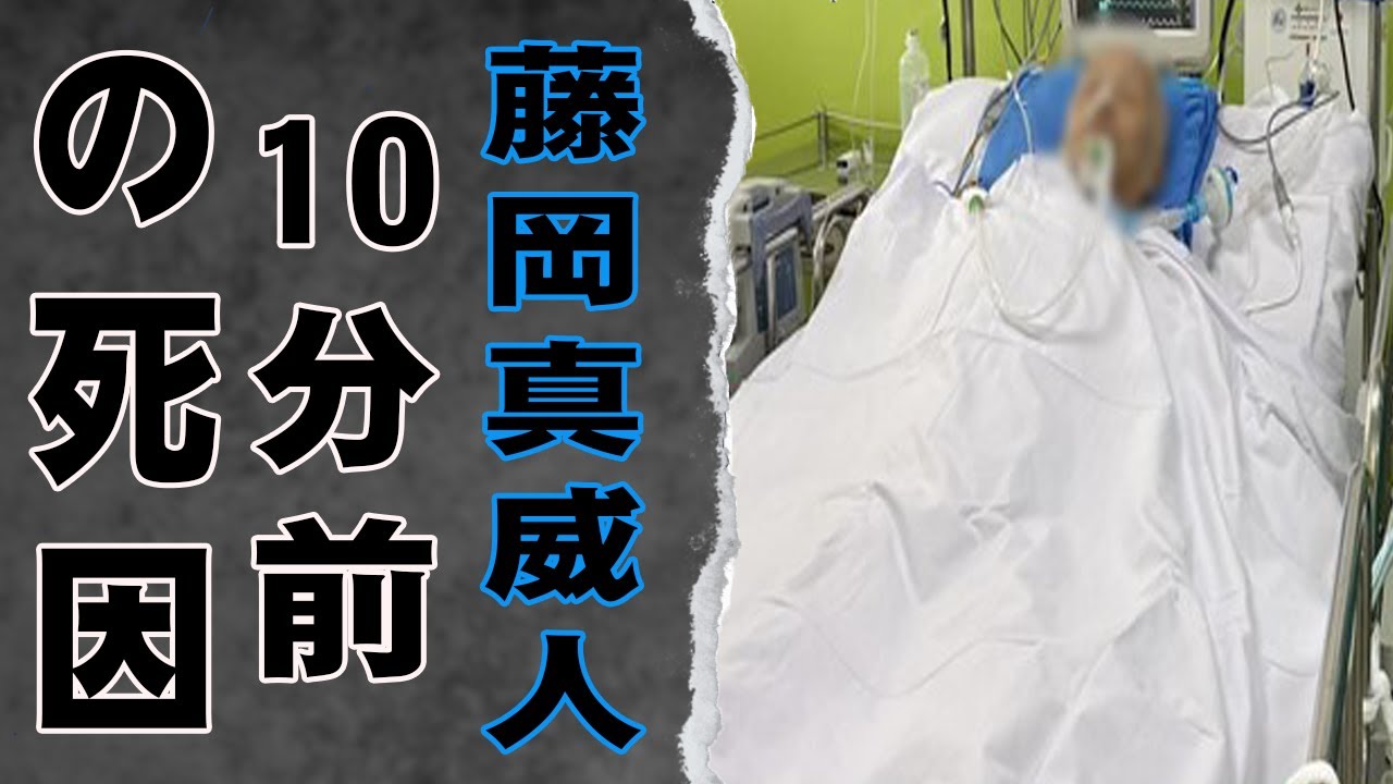 藤岡真威人の撮影現場を震撼させた激怒事件...弟子と死別した実態・番組での医療事故の実態に言葉を失う！
