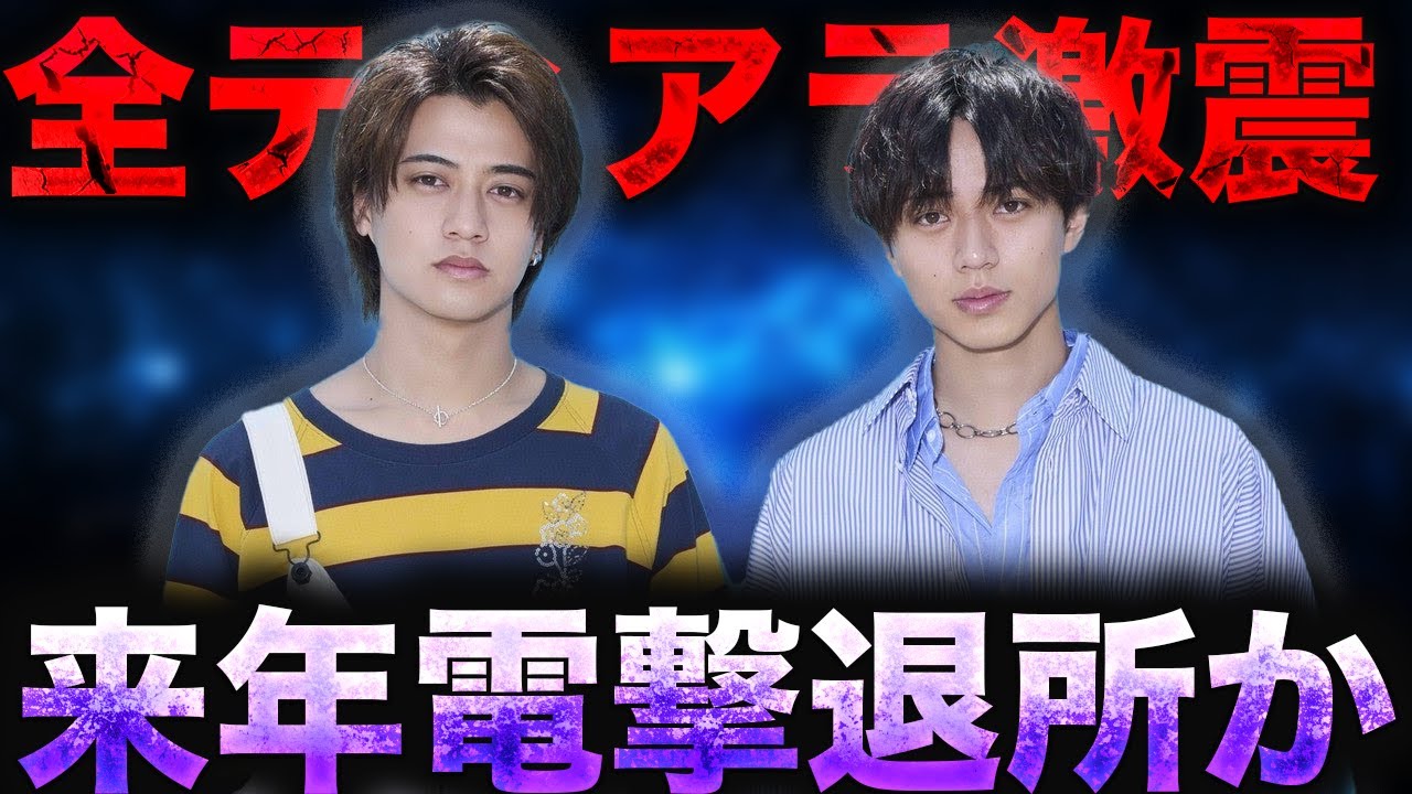 2025年にKing & Prince退所説について知ってること全て話します