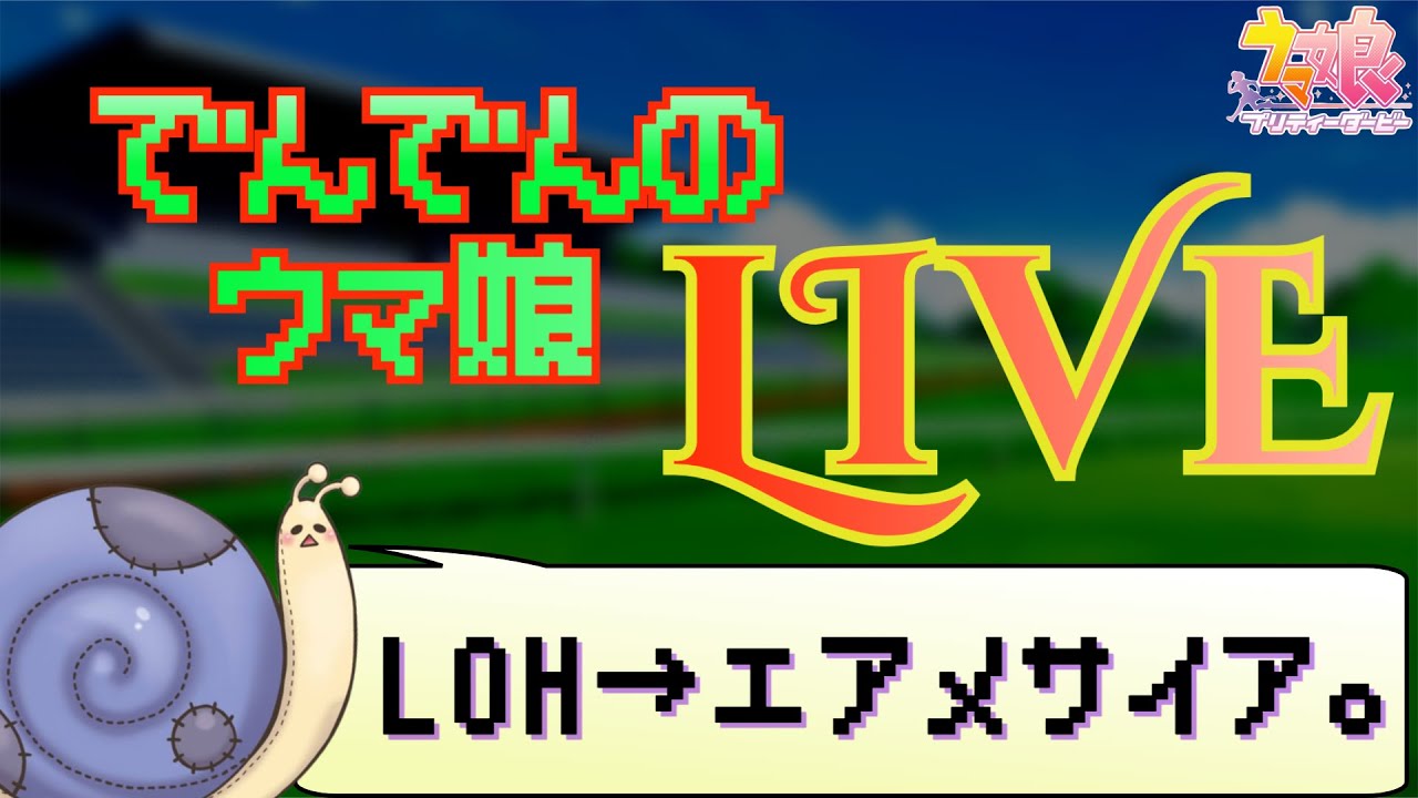 【ウマ娘】プラ４なんとかいきてえ！