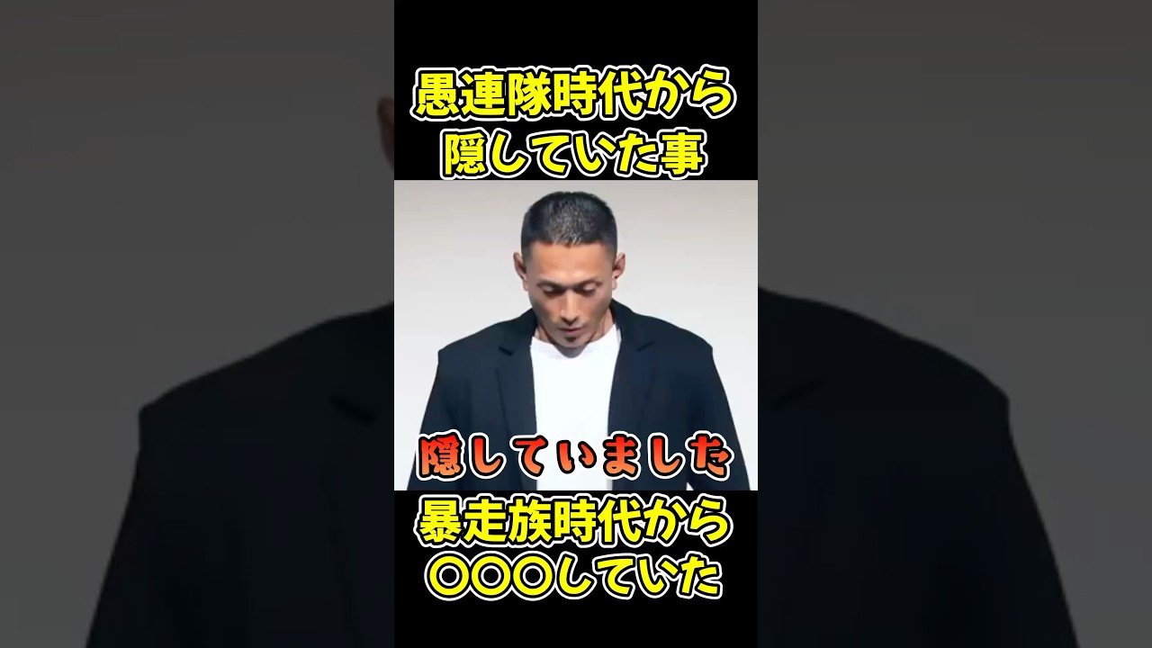 黒石高大が暴走族時代にとある事を隠していた！喧嘩していた時代からそんな事を…【BLUEFIGHT/オーディション/ブレイキングダウン/朝倉未来】#shorts
